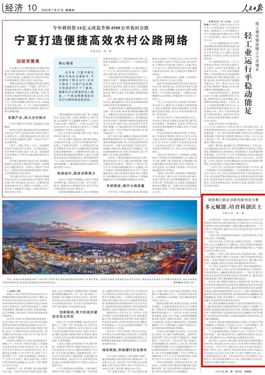  媒体聚焦丨人民日报：中国尊龙凯时集团多元赋能，培育科创沃土