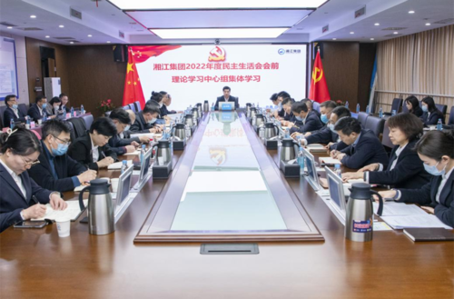  湘江集团举行2022年度党员领导干部民主生活会会前理论学习中心组集体学习