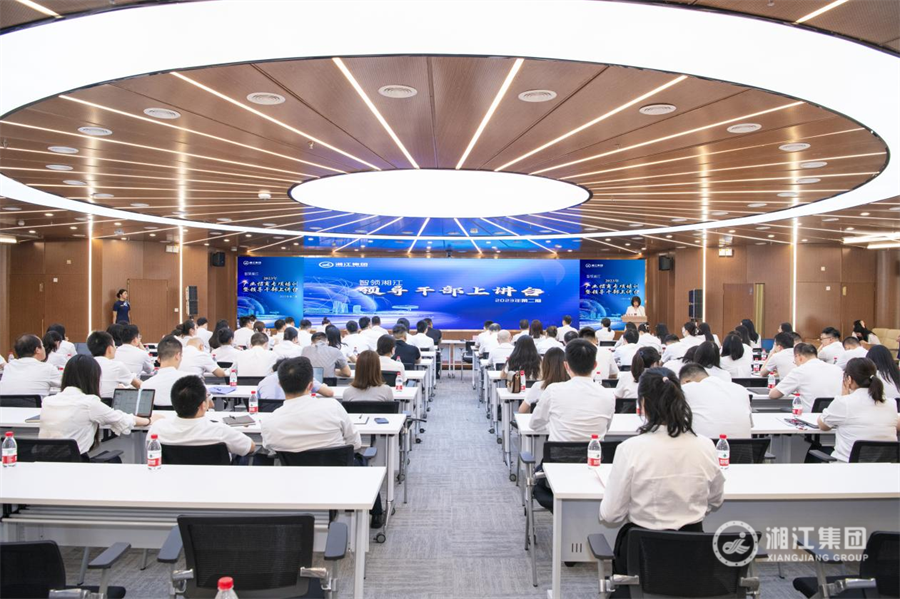  湘江集團開展2023年產業招商專項培訓（第 二課）暨“領導干部上講臺”活動