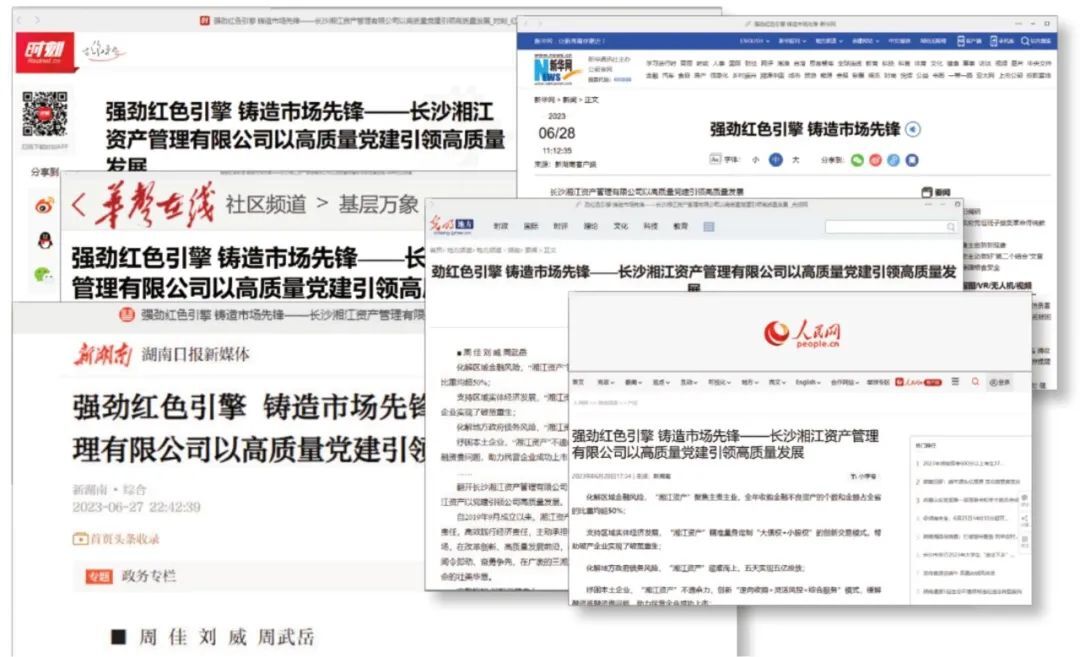 媒體聚焦 | 湘江資產公司以高質量黨建引領高質量發展