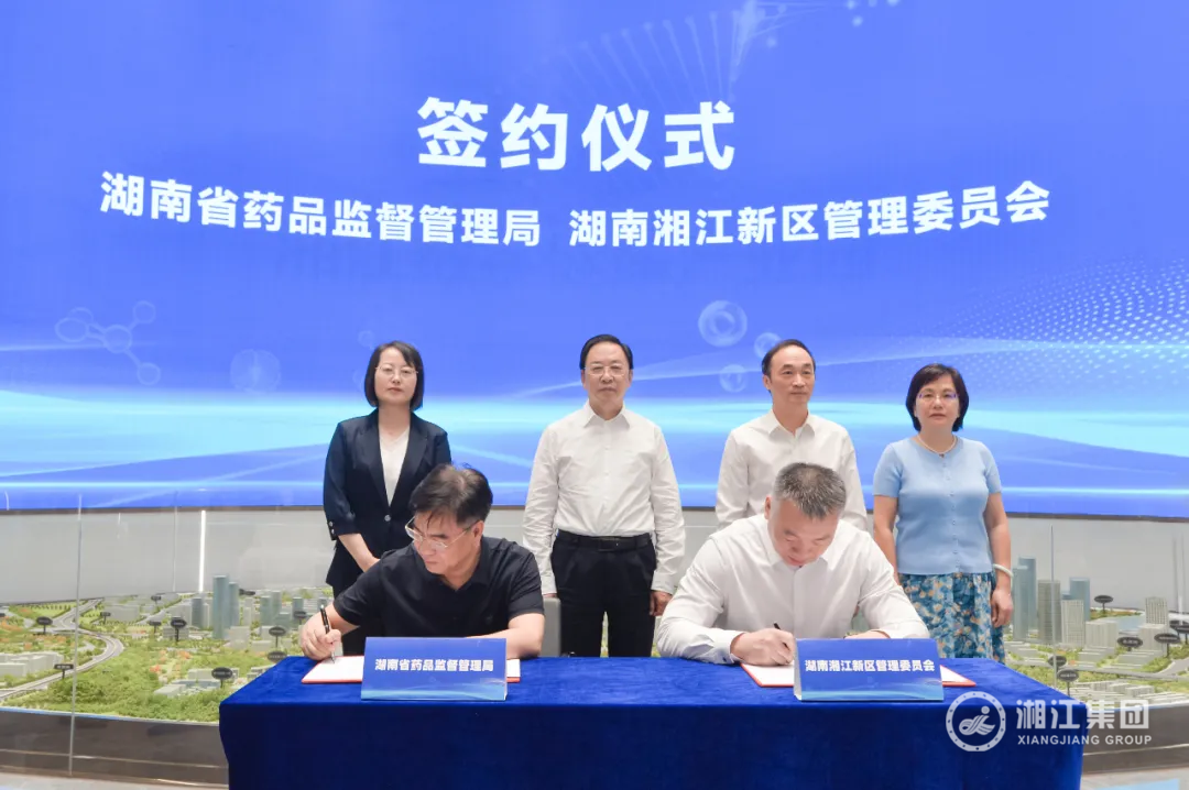 湖南湘江新區藥品審評核查中心揭牌成立