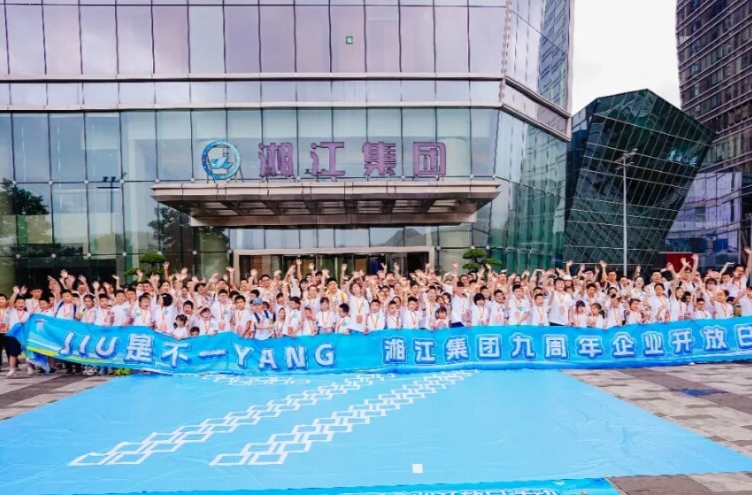 “JIU”是不一“YANG”丨湘江集團(tuán)企業(yè)開放日活動(dòng)舉行
