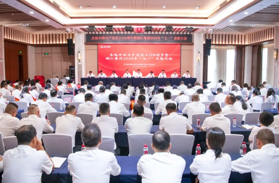 湘江集團(tuán)召開慶祝中國共產(chǎn)黨成立104周年暨2025年“七一”表彰大會