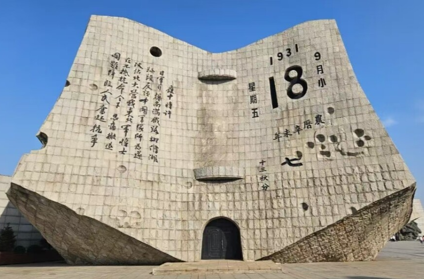 九一八，勿忘！勿忘，九一八！