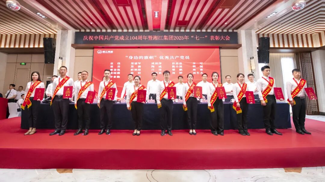 喜报！党建领航促发展 湘江资产连续两年荣获湘江集团先进基层党组织