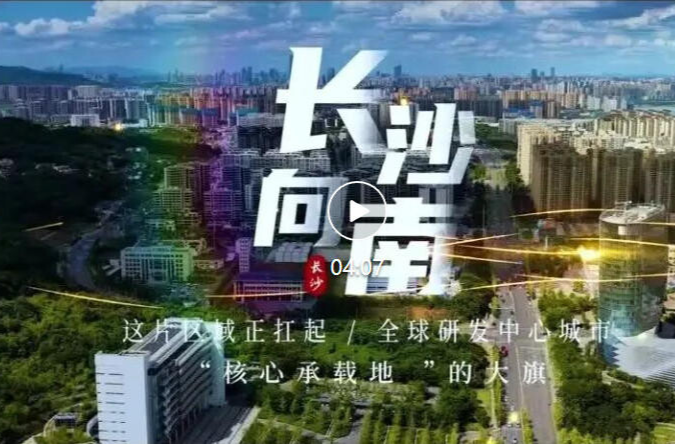 長沙向南，是方向，也是答案