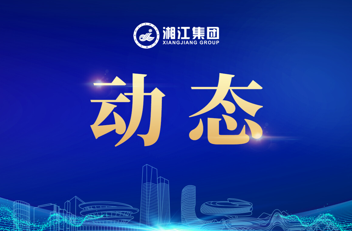 魏建鋒在湘江新區(qū)調(diào)研時強(qiáng)調(diào) 深學(xué)細(xì)悟黨的二十屆四中全會精神 以正風(fēng)肅紀(jì)反腐為高質(zhì)量發(fā)展提供有力保障