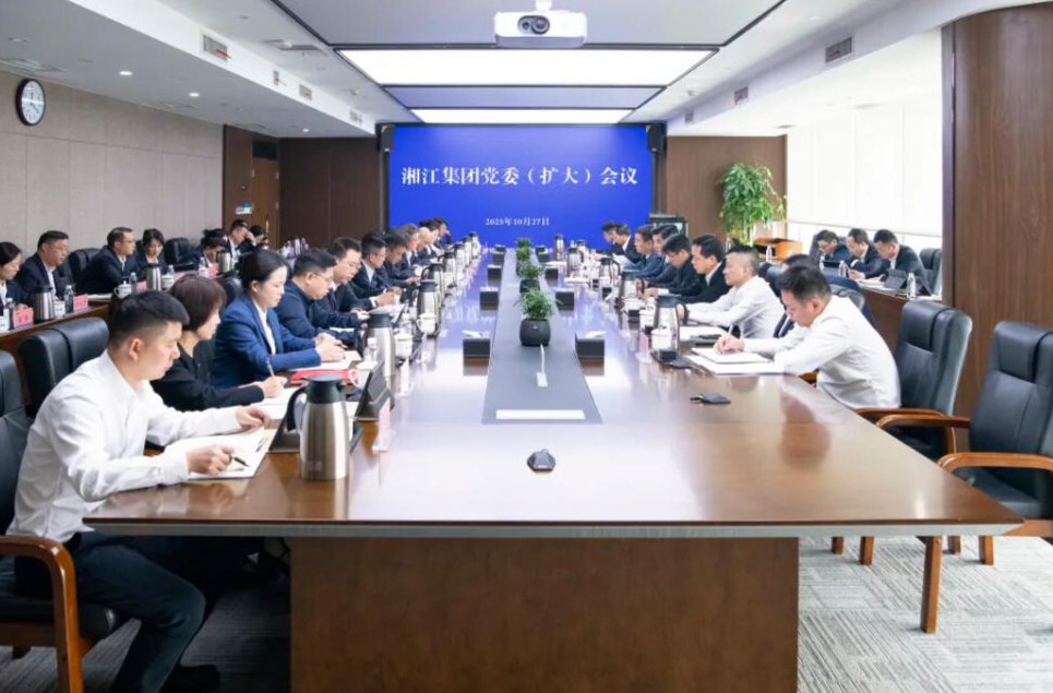 湘江集團(tuán)召開黨委擴(kuò)大會議 | 傳達(dá)學(xué)習(xí)黨的二十屆四中全會精神 調(diào)度三季度經(jīng)營指標(biāo)