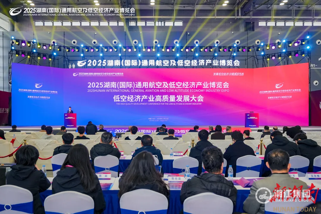  2025湖南（國(guó)際）通用航空及低空經(jīng)濟(jì)產(chǎn)業(yè)博覽會(huì)在長(zhǎng)沙開幕！湘江集團(tuán)通航產(chǎn)業(yè)參展