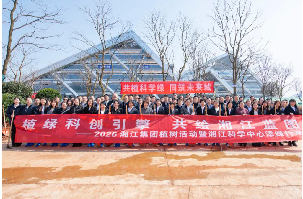 植綠科創(chuàng)引擎  共繪湘江藍(lán)圖丨湘江集團(tuán)為湘江科學(xué)城植綠添彩