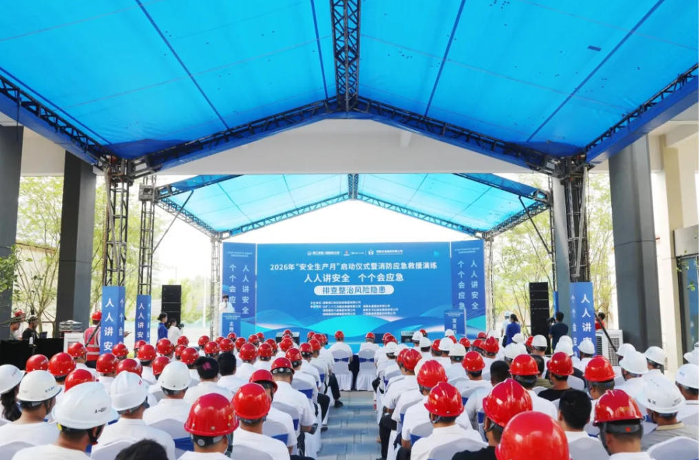 湘江集团湘新投公司举行2026年“安全生产月”活动启动仪式暨应急救援演练
